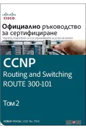 CCNP Routing and Switching ROUTE 300-101 Т.2