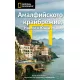 Амалфийското крайбрежие: Неапол и Южна Италия