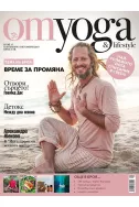 OM Yoga & Lifestyle, брой 15