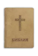 Библия - рустик корица