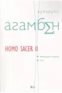 Homo Sacer II