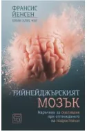 Тийнейджърският мозък