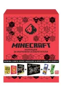 Minecraft: Подаръчна кутия за върховни изобретатели