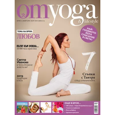 OM Yoga & Lifestyle, брой 11