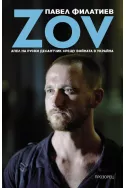 ZOV: Апел на руски десантчик срещи войната в Украйна