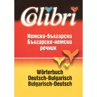 Немско-български. Българско-немски речник