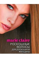 Marie Claire. Роскошные волосы для роскошной женщины