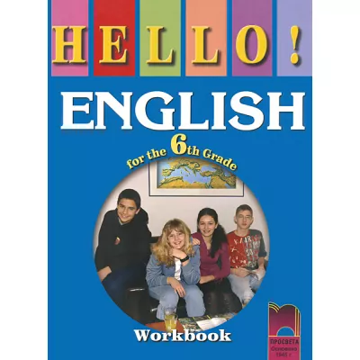 Hello!: учебна тетрадка по английски език за 6. клас
