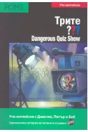 Dangerous Quiz Show + CD