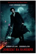 Ейбрахам Линкълн - Ловецът на вампири