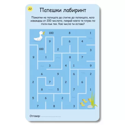 Забавна математика - 50 карти с маркер