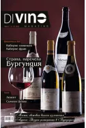 DiVino Magazine, брой 7