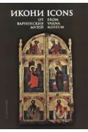 Икони от Варненския музей. Icons from Varna Museum