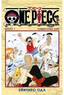 One Piece брой 1: Романтична зора