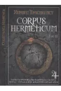 Corpus Hermeticum т.3: Тайната проповед на планината. За Бога творец. Определения Асклепий към цар Амон
