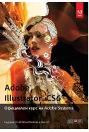 Adobe Illustrator CS6. Официален курс на Adobe Systems