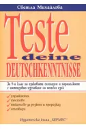 Teste deine Deutschkenntnise 9 клас