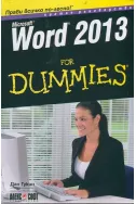 Microsoft Word 2013 for Dummies