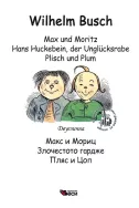 Max und Moritz. Hans Huckebein, der Unglucksrabe. Plisch und PlumМакс и мориц. Злочестото гардже. Пляс и Цоп