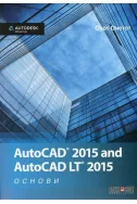 AutoCAD 2015 and AutoCAD LT 2015. Основи
