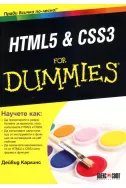 HTML5 & CSS3 for Dummies