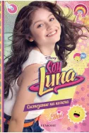 Soy Luna: Състезание на колела