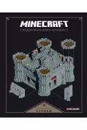 Minecraft: Средновековна крепост - разгънат строеж