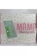 Луксозна картичка - Мама: Винаги до теб!