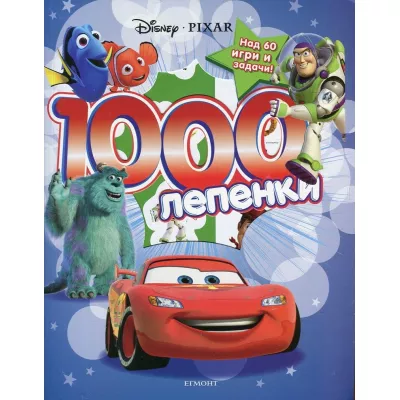 1000 лепенки: Disney Pixar