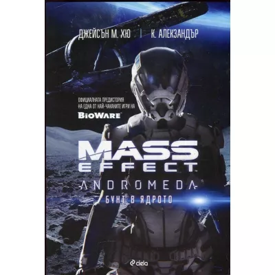 Mass effect Andromeda: Бунт в ядрото