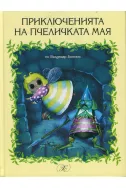 Приключенията на пчеличката Мая