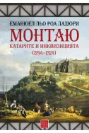 Монтаю: Катарите и инквизицията (1294 - 1324 г.)