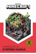 Minecraft: Ръководство за червен камък