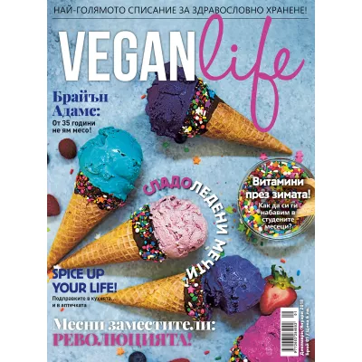 Vegan life, брой 1