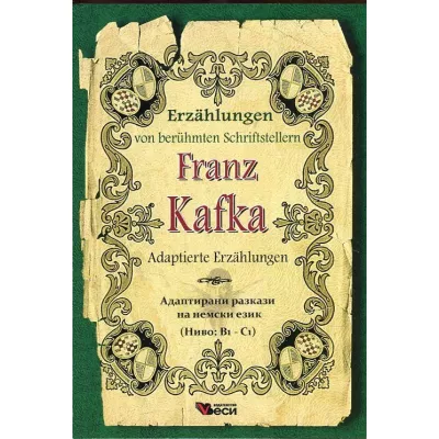 Franz Kafka. Adaptierte Erzahlungen