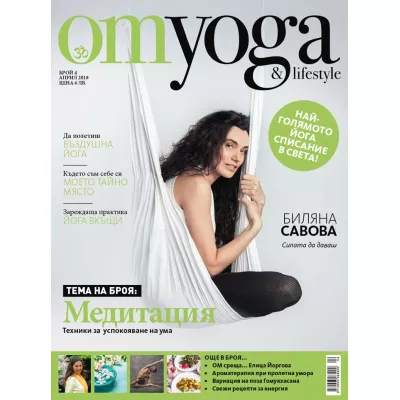 OM Yoga & Lifestyle, брой 4