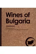 Wines of Bulgaria (български език)