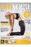 OM Yoga & Lifestyle, брой 7