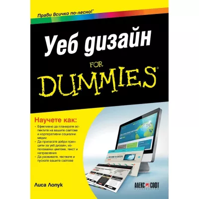 Уеб дизайн for Dummies