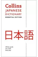 Japanese Dictionary Essential edition