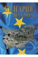 България. Bulgaria