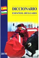 Испанско-български речник