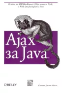Ajax за Java