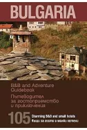 Bulgaria. Пътеводител за гостоприемство и приключения