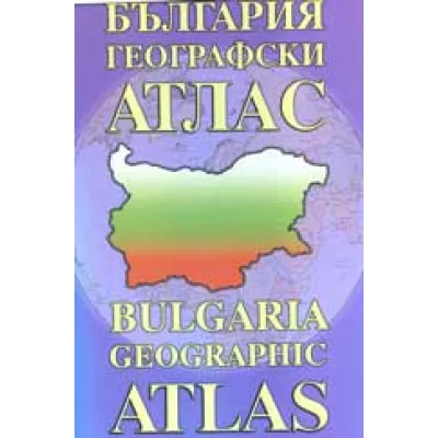 България географски атлас