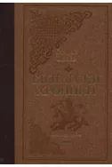 Български хроники – IV том. Луксозно издание