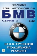 Леки автомобили БМВ серия 3