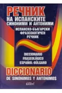 Речник на испанските синоними и антоними