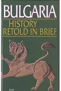 Bulgaria - history retold in brief