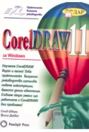 Практическо визуално ръководство CorelDraw 11 за Windows